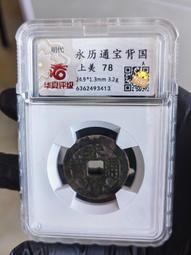 永歷通寶背上國 明錢名譽品 品相超級漂亮 字體規整 又大又厚4423 歷史價格詳細信息