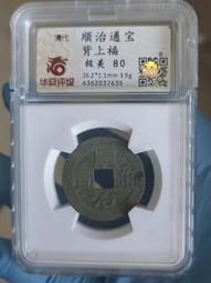 順治通寶（背上原）10584 歷史價格詳細信息