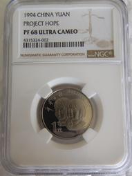 1994年希望工程精制幣，權威NGC PF68UC高分，噴砂8162 價格比較,價格查詢,歷史價格詳細信息