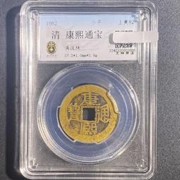 清代錢幣 康熙通寶 滿漢原 小平 85分美品8216 歷史價格詳細信息