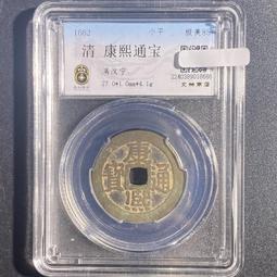 清代錢幣 康熙通寶 滿漢廣 寶廣 小平 82分美品同分值隨機8213 歷史價格詳細信息