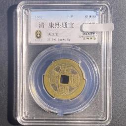 清代錢幣 康熙通寶 滿漢廣 寶廣 小平 82分美品同分值隨機8213 歷史價格詳細信息