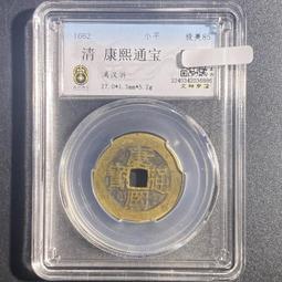 清代錢幣 康熙通寶 滿漢廣 寶廣 小平 82分美品同分值隨機8213 歷史價格詳細信息