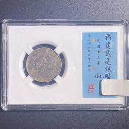 民國錢幣福建省銀行壹角，包老保真 古玩 老物件 舊藏 -2761 歷史價格詳細信息