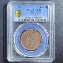 湖北大清銅幣戶部丙午中心鄂當制錢十文- 單冠龍--ACCA-AU58-- ( 07141646) 歷史價格詳細信息