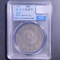 6910民國錢幣 孫中山像銀幣 壹圓 開國紀念幣 通體黑包漿8392 歷史價格詳細信息