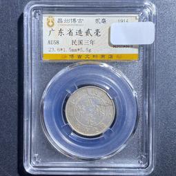 民國錢幣 廣東省造壹仙銅板 黃銅 五年壹仙 九級幣 191612030 歷史價格詳細信息