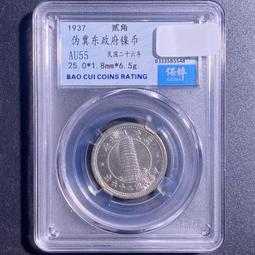 民國錢幣 云南新龍半圓銀幣 馬尾珠 稀少品種 XF458228 歷史價格詳細信息