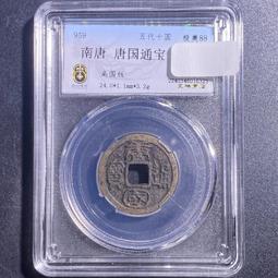 南唐-唐國通寶《真書》 歷史價格詳細信息