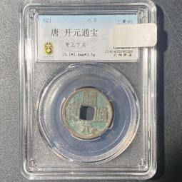 唐代錢幣 開通寶 短頭隔輪 九級 88分 千年古幣真品到8458 歷史價格詳細信息