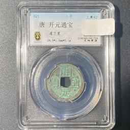 唐代錢幣 開通寶 短頭隔輪 九級 88分 千年古幣真品到8458 歷史價格詳細信息