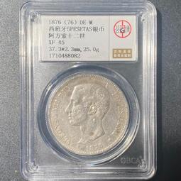 外國銀幣 西班牙銀幣 阿方索十三世 5比塞塔 AU50同分值8238 歷史價格詳細信息
