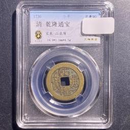 清朝   清高宗   乾隆通寶 山隆   銅幣  品相如圖  E93 歷史價格詳細信息