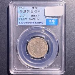 偽滿州國銅幣 大同三年 壹分 1937年 AU53好品 稀少12165 歷史價格詳細信息