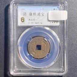清代錢幣 康熙通寶 滿漢廣 寶廣 小平 82分美品同分值隨機8213 歷史價格詳細信息