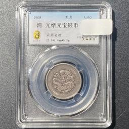 清代錢幣 云南省造光緒寶 云南新龍半圓三空圈 高銀版 非常12177 歷史價格詳細信息