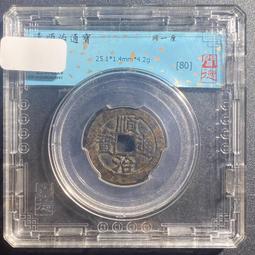 順治通寶，清代小平錢，25.1*1.3mm4.2g。浙一厘。30052 歷史價格詳細信息