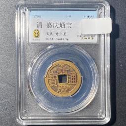 清代錢幣 嘉慶通寶 寶南（湖南） 小平 85分美品 稀少品種8375 歷史價格詳細信息