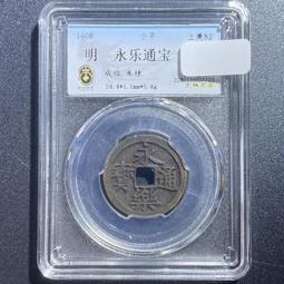明代錢幣 嘉靖通寶 小平錢 稀少品種 85分美品 文物商店盒8387 歷史價格詳細信息