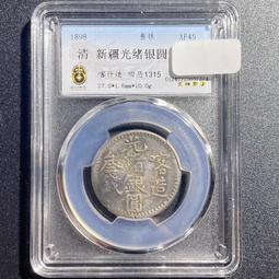 新疆光緒銀 喀造叁錢 新疆手打幣 難得好品 XF458381 價格比較,價格查詢,歷史價格詳細信息