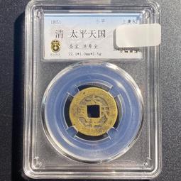 太平通寶  小字  公博88分22793 歷史價格詳細信息