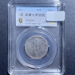 清代錢幣 光緒銀 新疆喀什造貳錢 1896年 回歷131412052 歷史價格詳細信息