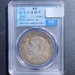 銀幣 錢幣 #船洋#PCGS-MS62 原光孫像二十三年船洋，原色原光，6491 歷史價格詳細信息
