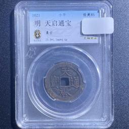明代錢幣 嘉靖通寶 小平錢 稀少品種 85分美品 文物商店盒8387 歷史價格詳細信息
