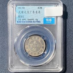 〔清朝錢幣〕光緒通寶 寶廣 機製 銅幣 品優 大型小型 共二枚(6-06) 歷史價格詳細信息