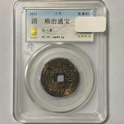 順治通寶，清代小平錢，25.1*1.3mm4.2g。浙一厘。30052 歷史價格詳細信息
