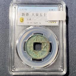 新莽大泉五十，公博88分。18460 歷史價格詳細信息