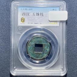 西漢五銖錢 漢武帝 公前118年 深坑薄綠銹上美82同分值12005 價格比較,價格查詢,歷史價格詳細信息
