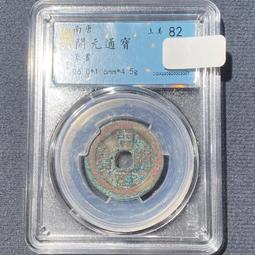 南唐-唐國通寶《真書》 歷史價格詳細信息