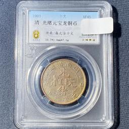 清代光緒寶漳局機制幣，永久包真包老包入盒，品如圖。62632 歷史價格詳細信息