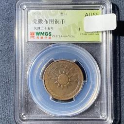 民國錢幣山東省民生銀行伍角，包老保真 古玩 老物件 舊藏 -2847 歷史價格詳細信息