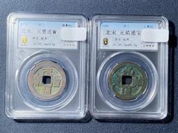 北宋祐通寶折二16350 歷史價格詳細信息