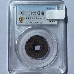 開通寶，低頭通上月，公博90分。18434 歷史價格詳細信息