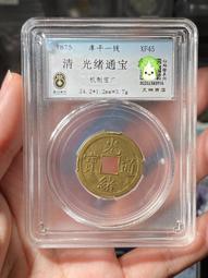 〔清朝錢幣〕光緒通寶 寶廣 機製 銅幣 品優 大型小型 共二枚(6-06) 歷史價格詳細信息