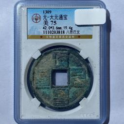 代錢幣 至大通寶 小平 武宗 1310年 上美82 13112212 歷史價格詳細信息