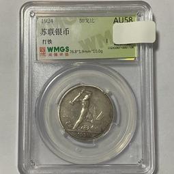 外國錢幣 蘇聯銀幣 打鐵銀幣 50戈比 1924年 AU5812161 價格比較,價格查詢,歷史價格詳細信息