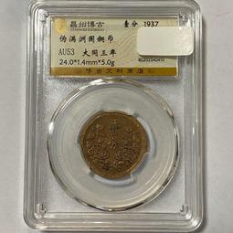 1937 滿洲中央銀行 壹圓 PCGS63&hellip;F1396 歷史價格詳細信息
