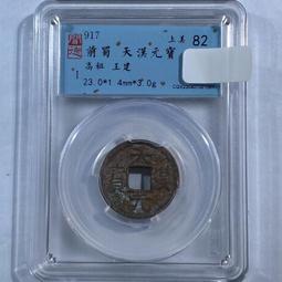 五代十國唐國通寶， 一物一圖 按圖發貨，標價即賣價。27110 歷史價格詳細信息