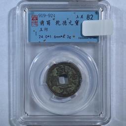 五代十國唐國通寶， 一物一圖 按圖發貨，標價即賣價。27110 歷史價格詳細信息