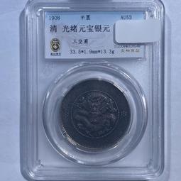 清代光緒寶漳局機制幣，永久包真包老包入盒，品如圖。62632 歷史價格詳細信息