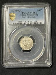 孫像二角  孫中山像銀幣2角  廣東省造  保萃MS64分。22950 歷史價格詳細信息