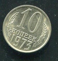 【錢幣】Russia CCCP (俄羅斯 蘇聯),10 Kopek, K130 #207359, 1961 品相美VF 歷史價格詳細信息