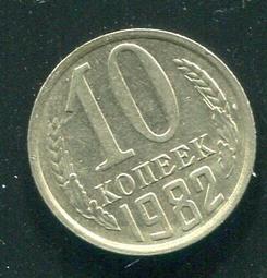 【錢幣】Russia CCCP (俄羅斯 蘇聯),10 Kopek, K130 #207359, 1961 品相美VF 歷史價格詳細信息