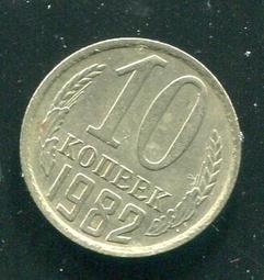 【錢幣】Russia CCCP (俄羅斯 蘇聯),10 Kopek, K130 #207359, 1961 品相美VF 歷史價格詳細信息