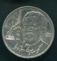 Russia CCCP (俄羅斯 蘇聯),1 Rouble, K240 #207448, 1990安東契可夫 品相極美上 歷史價格詳細信息