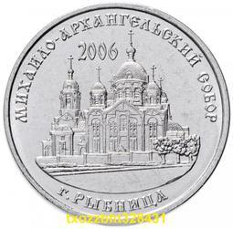 【滿300出貨】德涅斯特2016年公民投票10周年1盧布紀念幣22mm銅鎳硬幣 全新UNC 歷史價格詳細信息